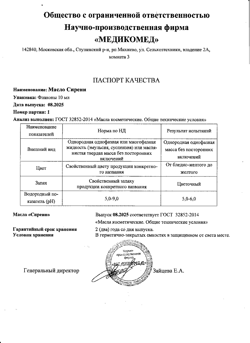 Паспорт №082025